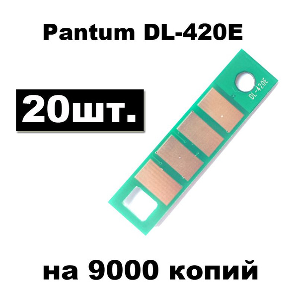 20 чипов TL - 420X TL - 420H DL - 420E TL420X для PANTUM M7100 M7102 ...