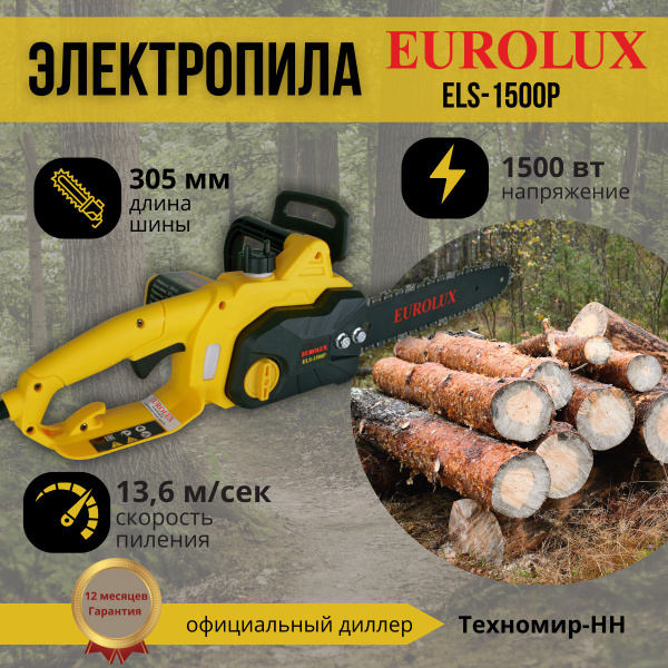 Электропила ELS-1500P Eurolux - купить с доставкой по выгодным ценам в ...