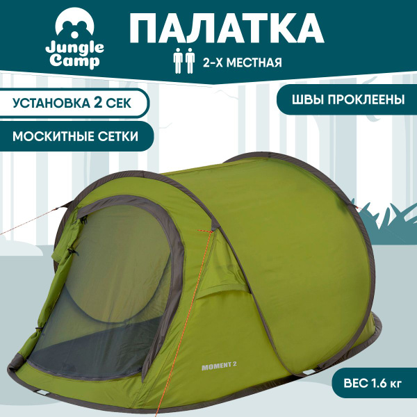 Характеристики Палатка двухместная Jungle Camp Moment 2, 2-х местная ...