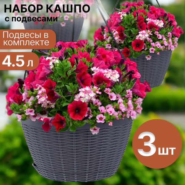 Кашпо подвесное для цветов 4,5л с прикорневым поливом Антрацит уличный ...