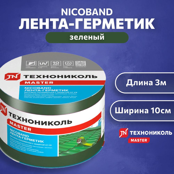 Самоклеящаяся герметизирующая лента ТехноНиколь NICOBAND, 3м х 10см ...