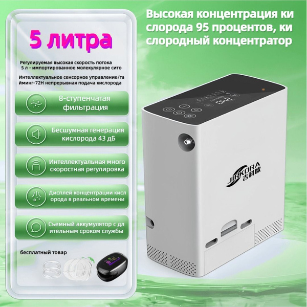 Домашний кислородный концентратор, портативный 5L мини-ультралегкая ...