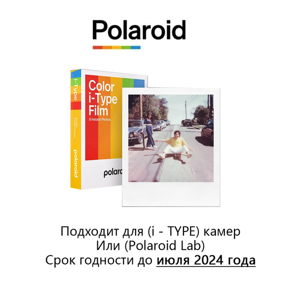 Цветная кассета для Полароид Polaroid i-Type Film (цветные), 8 снимков ...