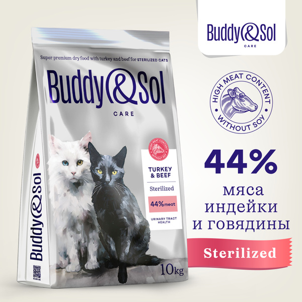 Корм для стерилизованных кошек Buddy&Sol 10 кг сухой суперпремиум ...