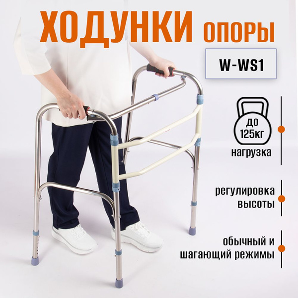 Ходунки для взрослых и пожилых - купить с доставкой по выгодным ценам в ...