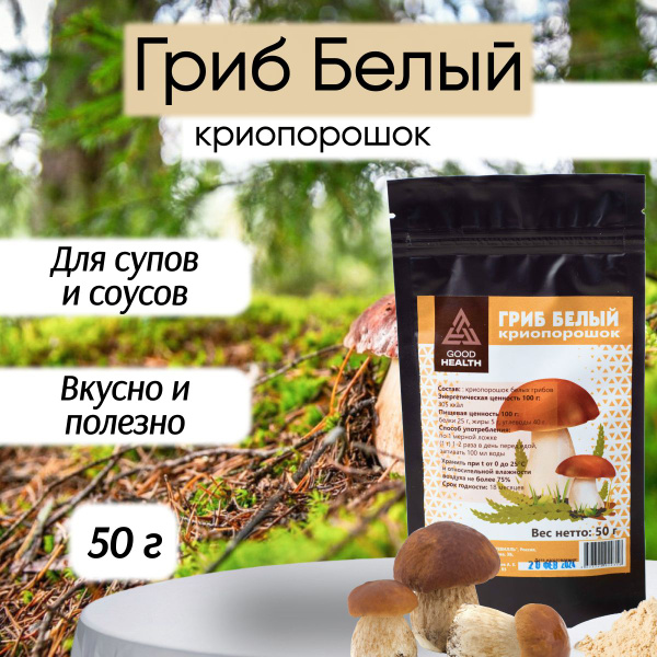 GOOD HEALTH Грибы сушеные Белые, Лесные 50г. 1шт. - купить с доставкой ...