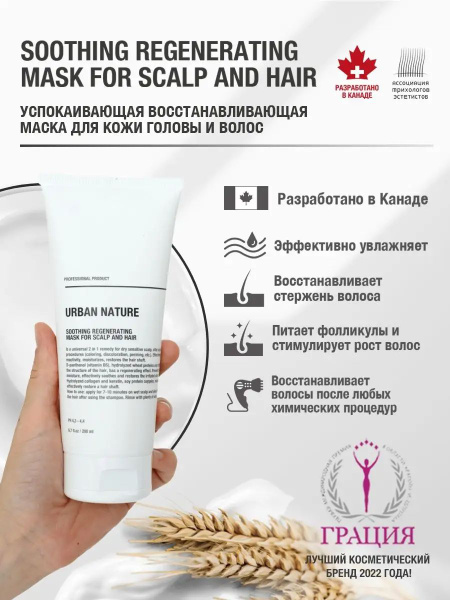 Маска для волос и кожи головы успокаивающая восстанавливающая ...