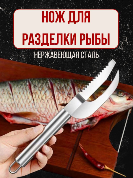 Нож для разделки рыбы - купить с доставкой по выгодным ценам в интернет ...
