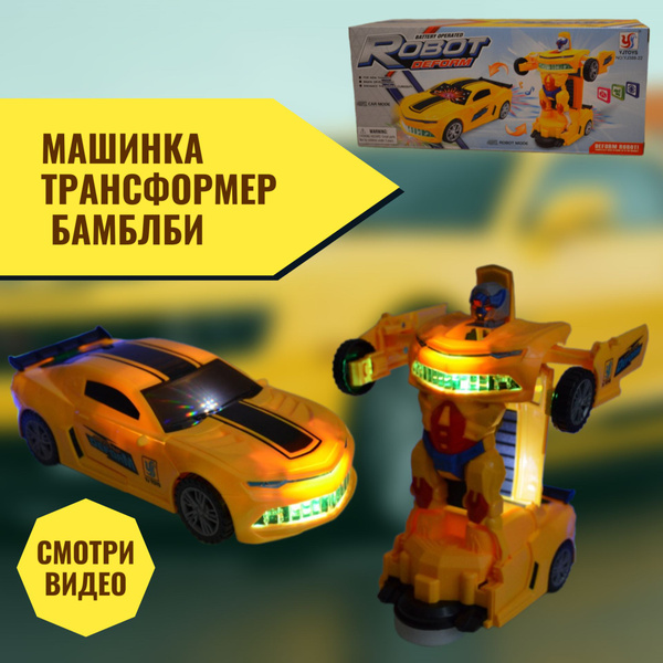 Машинка робот трансформер Бамблби для мальчиков звук свет - купить с ...