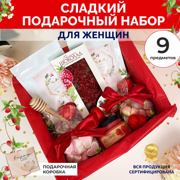 Подарочный набор "Сладкий презент" для женщин / Подарок на День ...