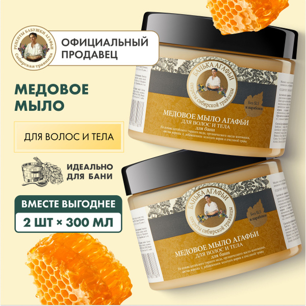 Рецепты бабушки Агафьи Банька Медовое мыло для бани густое для волос и ...