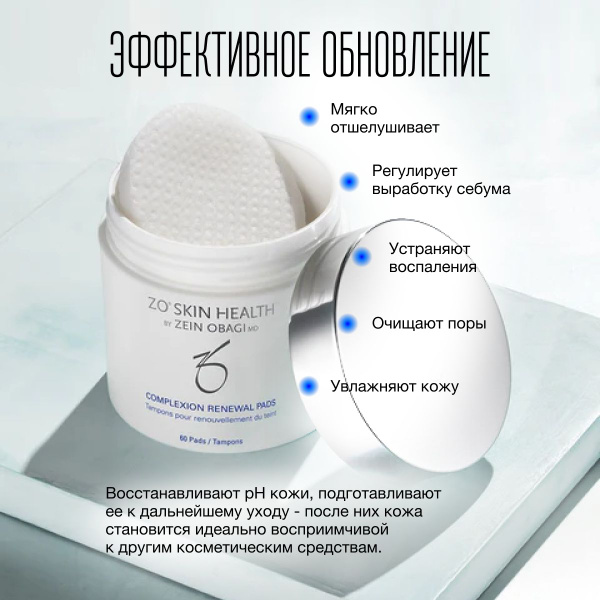ZO Skin Health by Zein Obagi / Complexion Renewal Pads MINI / Зейн ...