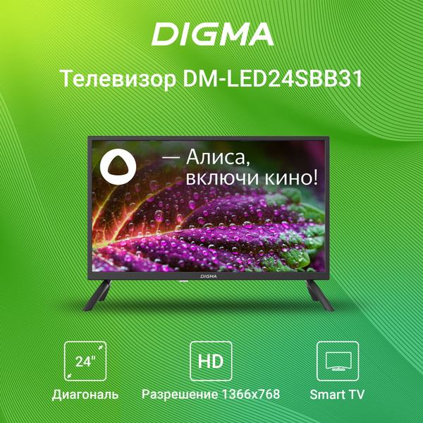 Купить телевизор Digma DM-LED 24" - купить с доставкой по выгодным ...