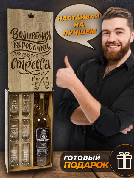 Набор для приготовления настойки и рюмки с гравировкой Волшебная ...