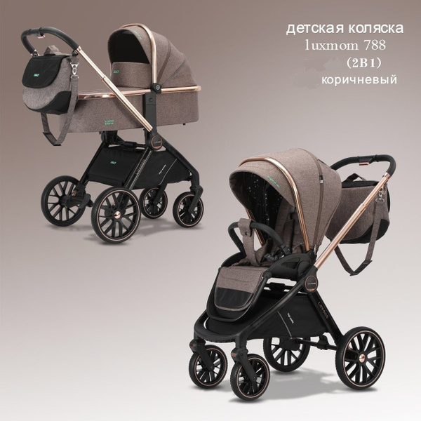 Детская коляска для новорожденных Luxmom 788 (2в1) NEW , с регулируемой ...