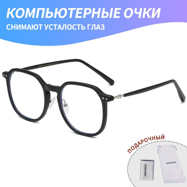 Очки компьютерные / Очки для компьютера с защитой от голубого света ...