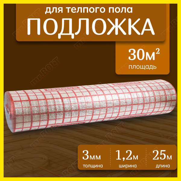 Подложка для теплого пола Rommer 3 мм 1,2х25 м (рулон 30 кв. м.) купить ...