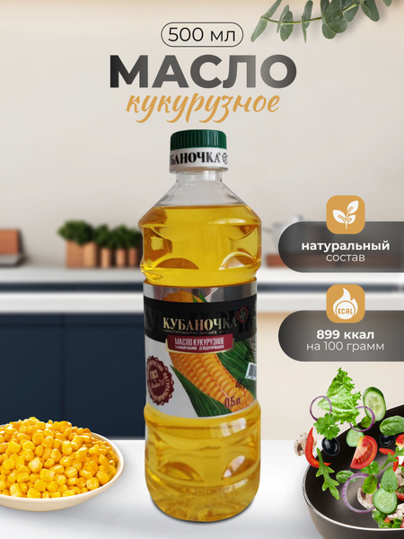 Растительное кукурузное масло 0,5 л - купить с доставкой по выгодным ...