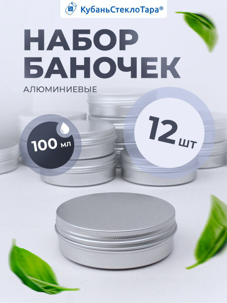 Алюминиевые банки 100 мл для свечей, крема, скраба, бальзама - купить с ...