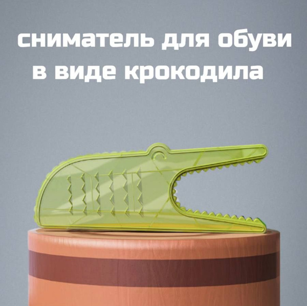 сниматель для обуви - купить с доставкой по выгодным ценам в интернет ...