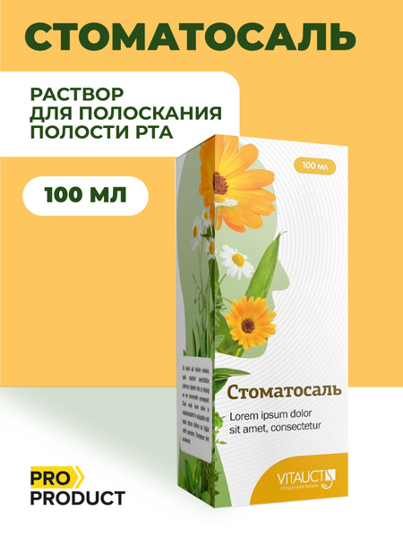Раствор для полоскания полости рта Стоматосаль, 100 мл купить на OZON ...