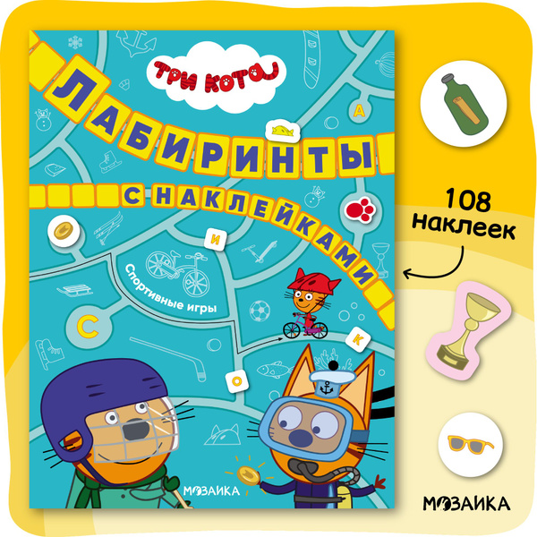 Книжка с наклейками для малышей. Книга с развивающими заданиями и ...