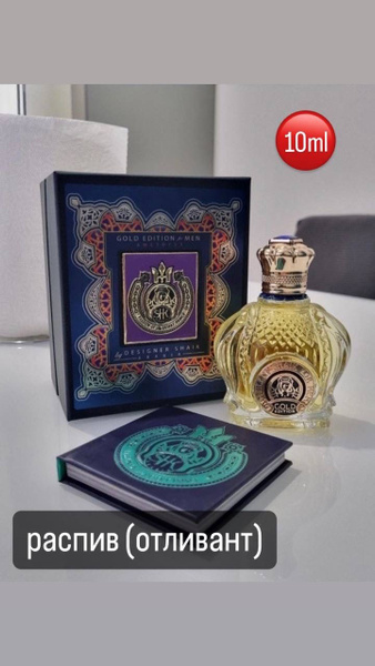 Opulent Shaik Chic Arabia Blue 77 Туалетная вода 10 мл (1472529625)