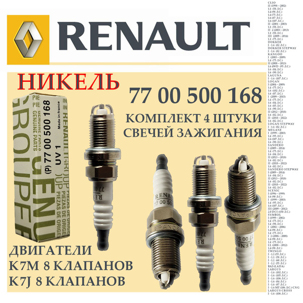 Свеча зажигания Renault 7700 500168 - купить по выгодным ценам в ...