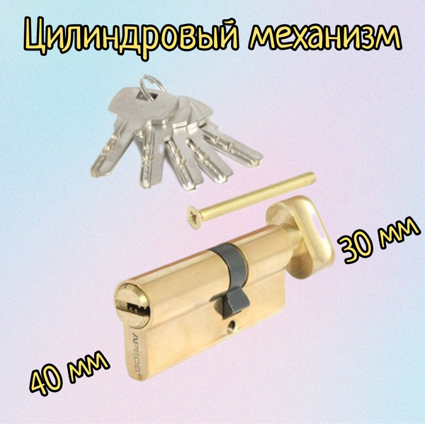 Цилиндровый механизм Apecs SM-70(30C/40)-C-G / цилиндр замка - купить с ...