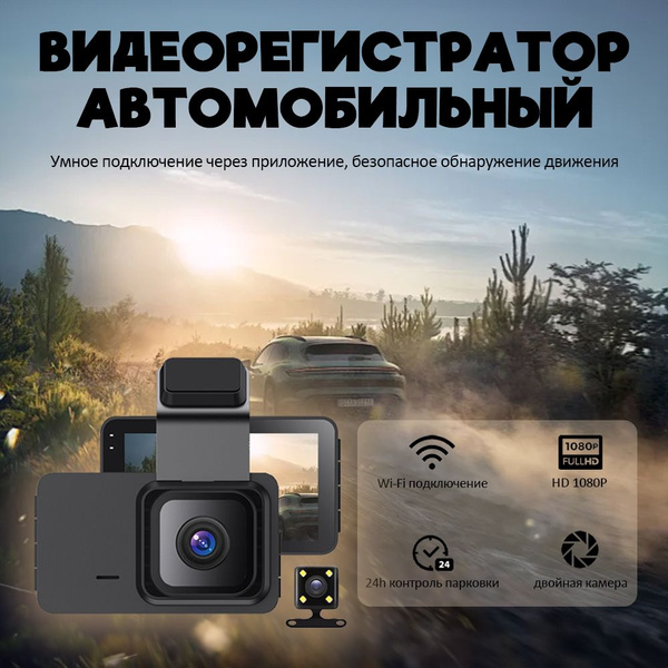 Видеорегистратор Видеорегистратор автомобильный H21 WiFi двойная камера ...