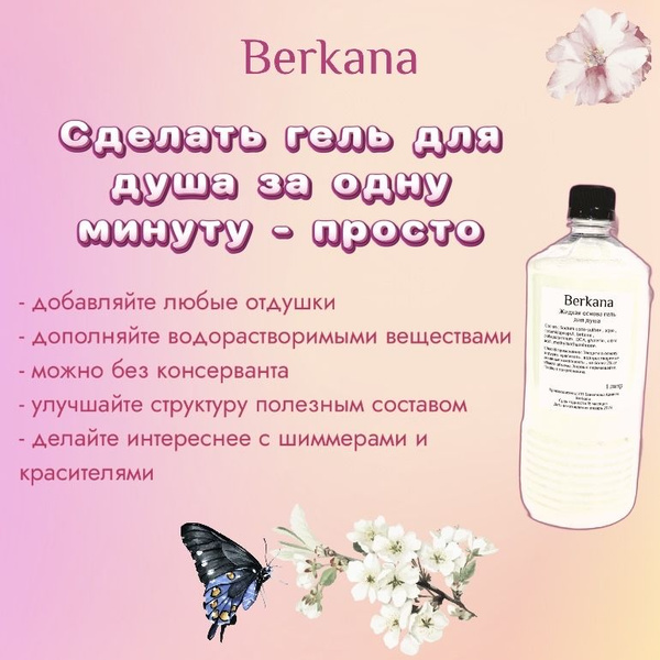 Мыльная основа для создания геля для душа / жидкого мыла для душа ...