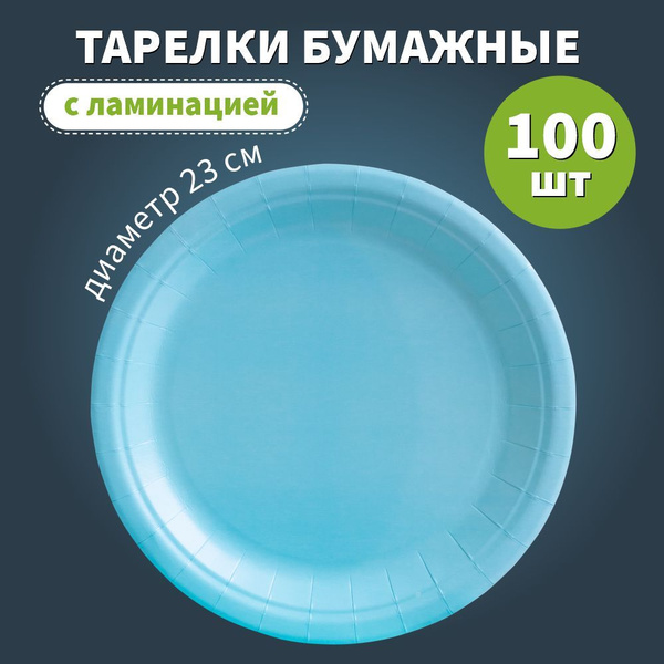 Тарелка одноразовая (100 предметов) Киномаркет - купить по выгодной ...