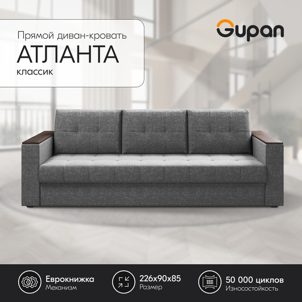 Прямой диван диван кровать, Атланта Классик Эконом Прямой эко, механизм ...