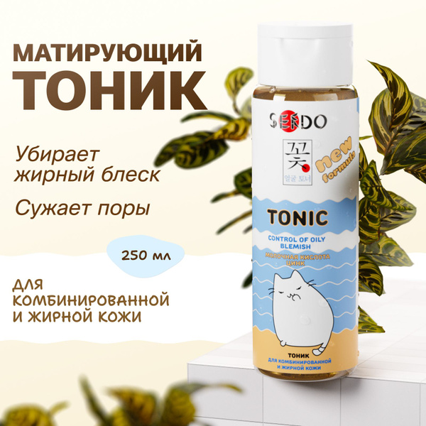 Sendo тоник для лица увлажняющий 250 мл для комбинированной кожи ...