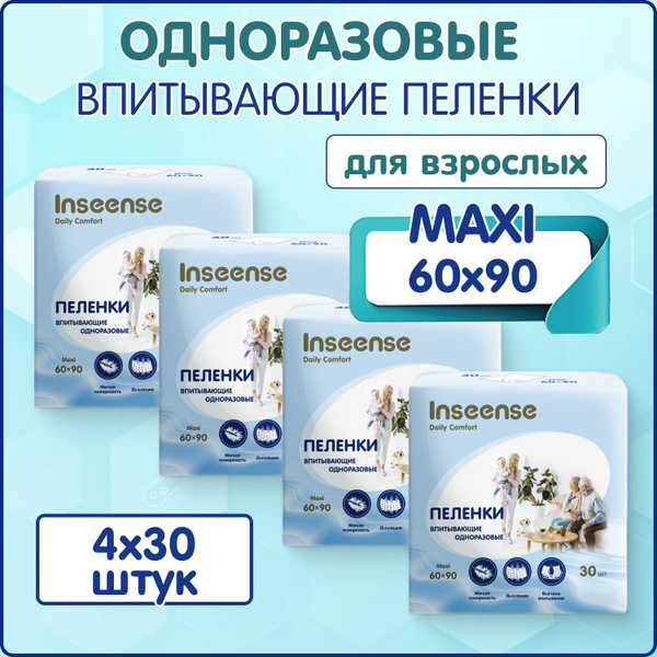 Пеленки одноразовые детские 60 на 90 см., 120 штук - купить с доставкой ...