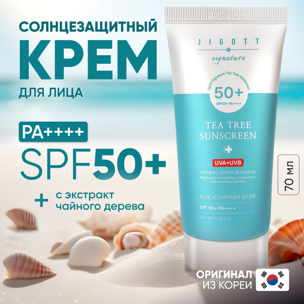 Солнцезащитный крем для лица SPF 50+ PA ++++ увлажняющее, матирующее ...