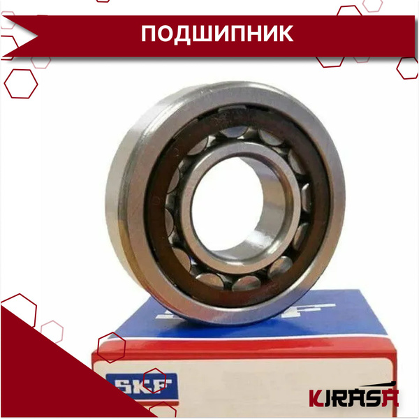 Подшипник универсальный SKF NJ2205ECP - купить по выгодной цене в ...