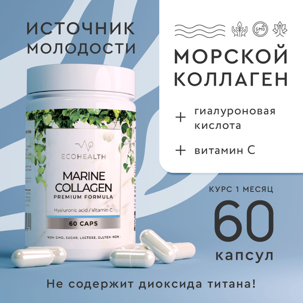Морской коллаген премиум с гиалуроновой кислотой и витамином С, БАД ...