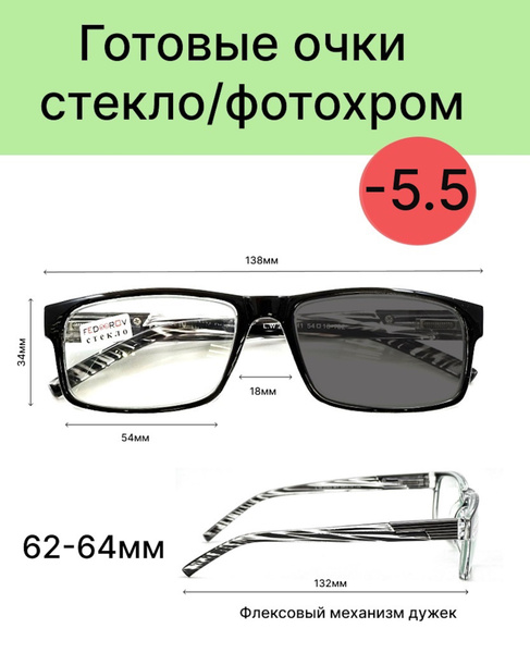 Готовые мужские очки -5,5 с линзами хамелеон - купить с доставкой по ...