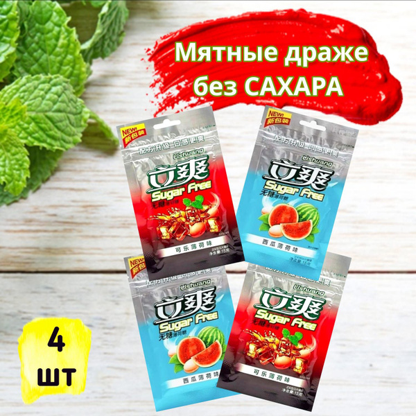 Конфеты освежающие БЕЗ САХАРА Lishuang Sugar Free Азиатские сладости ...