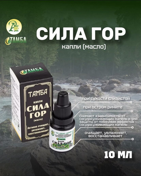 Капли Сила Гор ( масло) - купить с доставкой по выгодным ценам в ...