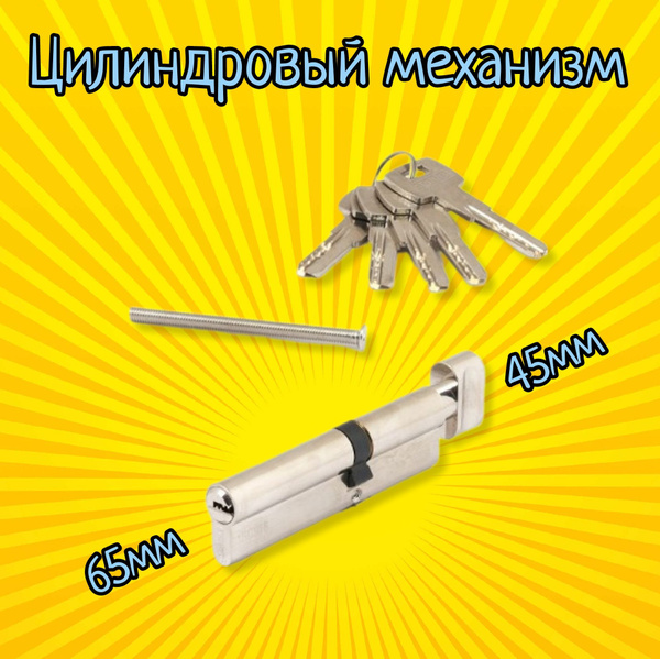 Цилиндровый механизм Apecs SM-110(45C/65)-C-NI / цилиндр замка купить ...