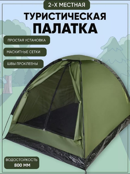 Палатка 2-местная 2х местная - купить по выгодной цене в интернет ...