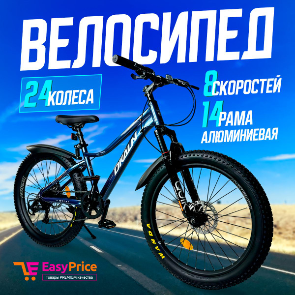 Велосипед Горный 24 колеса - купить по выгодной цене в интернет ...