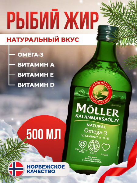 Moller Рыбий жир Омега 3, Omega 3, финские витамины натуральный вкус ...