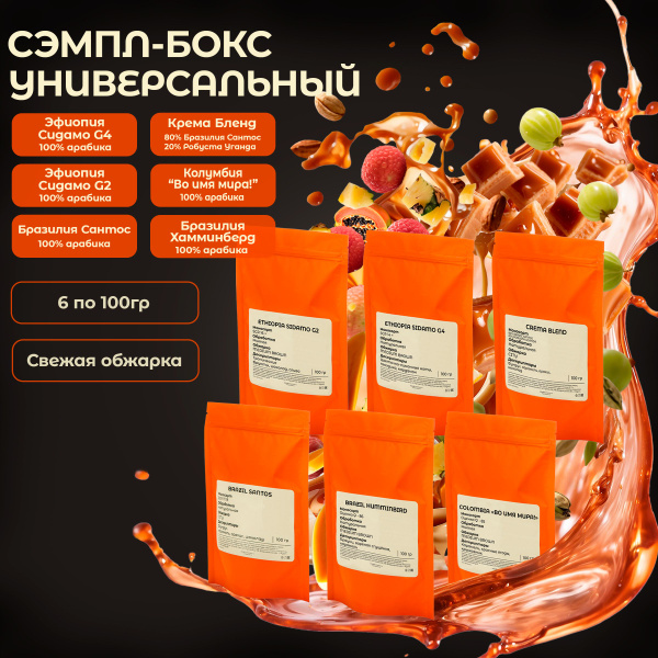 Набор кофе в зернах (6 шт х 100 г) FRUMENTUM COFFEE универсальный ...