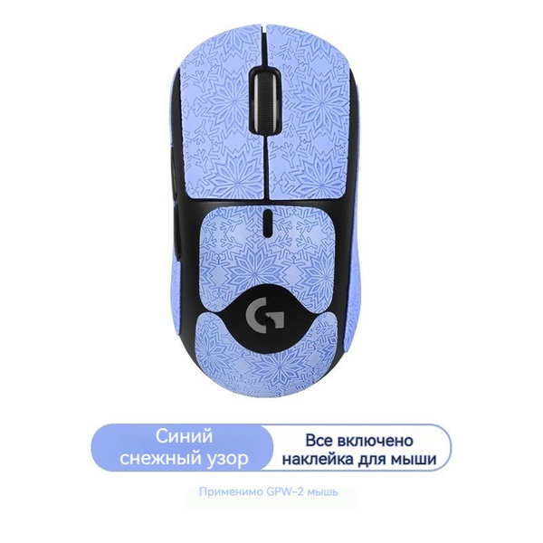 Характеристики Грипсы для Logitech G Pro X Superlight и G Pro Wireless ...