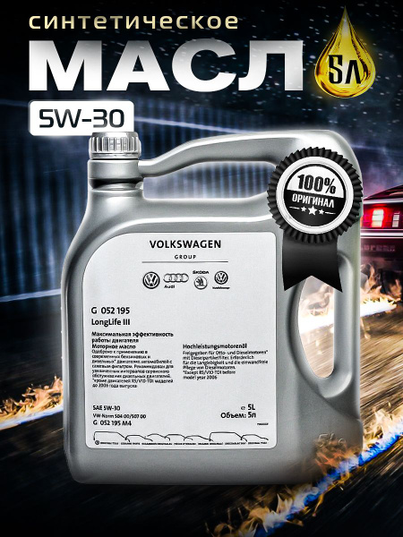 Масло моторное SAIC Volkswagen 5W-30 Синтетическое - купить в интернет ...