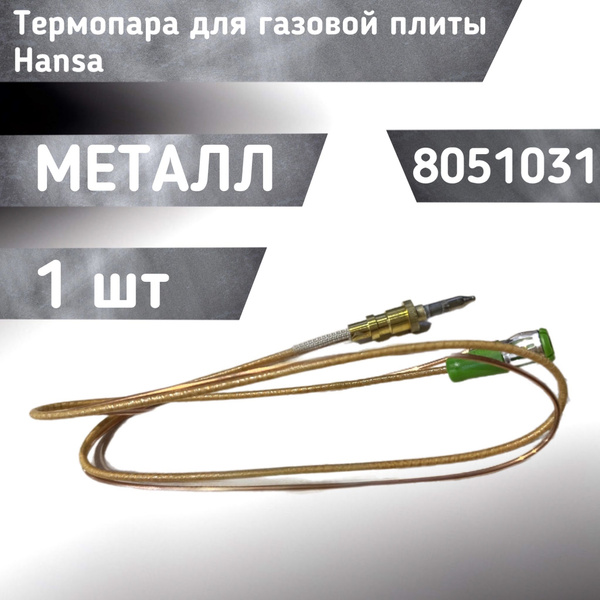 Термопара для газовой плиты Hansa 8051031 - купить с доставкой по ...