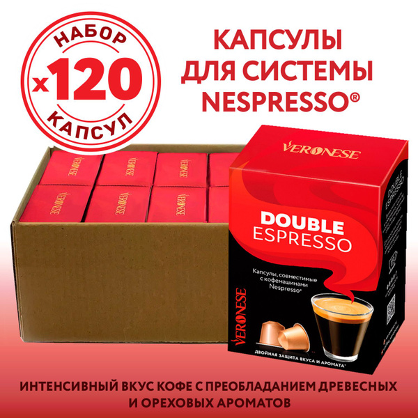 Кофе в капсулах Набор "DOUBLE ESPRESSO", для кофемашины Nespresso ...